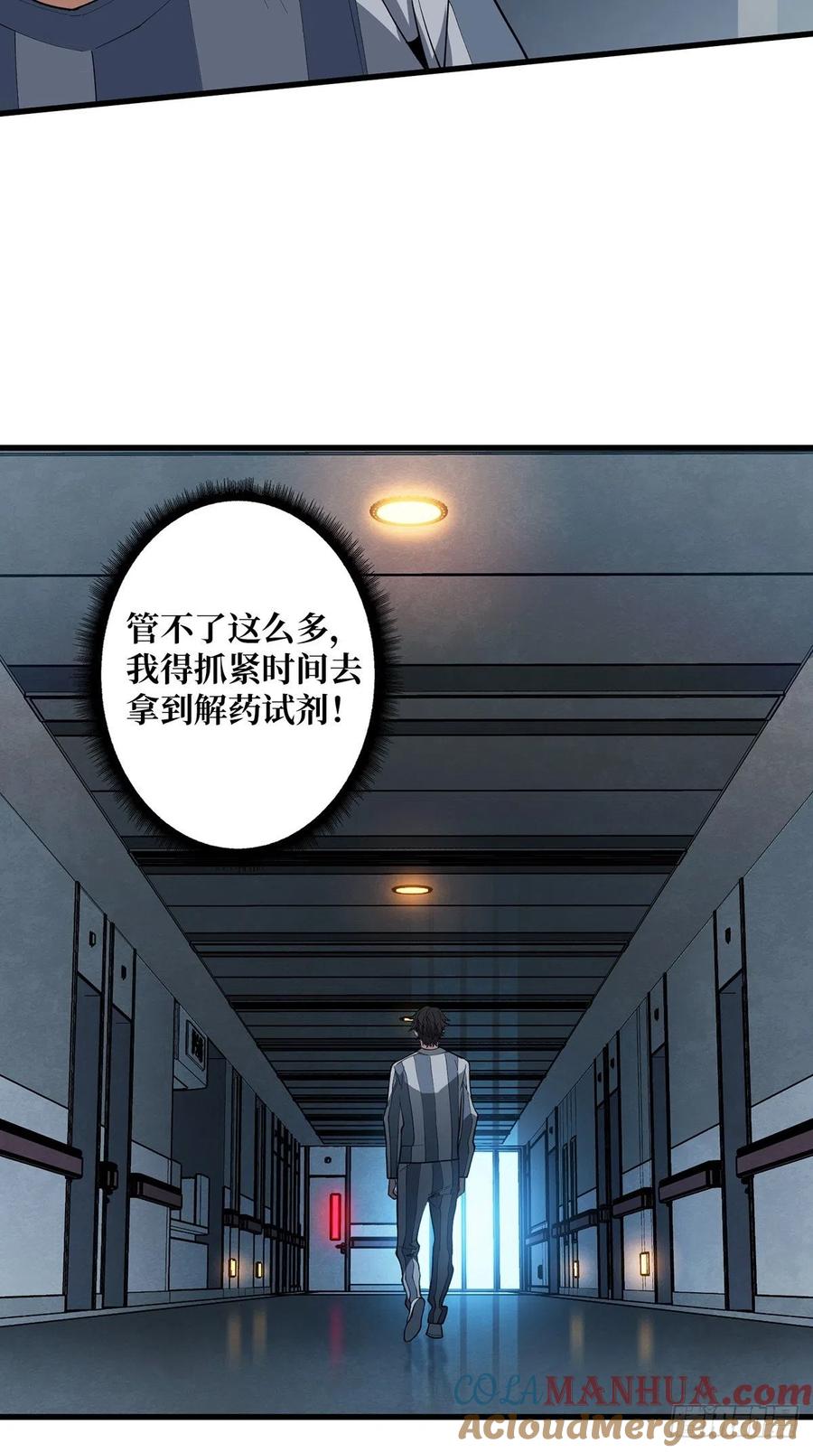 《我真不是反派大佬》第25话 绿到你发光 第4页