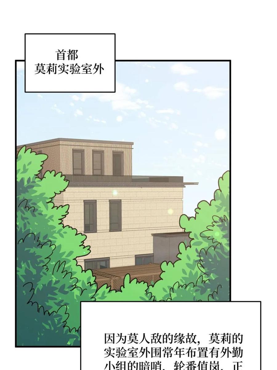 《我真不是反派大佬》第260话 来自Z5议会的入侵 第3页