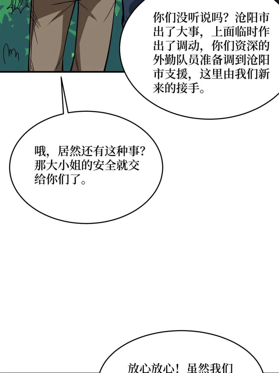 《我真不是反派大佬》第260话 来自Z5议会的入侵 第11页