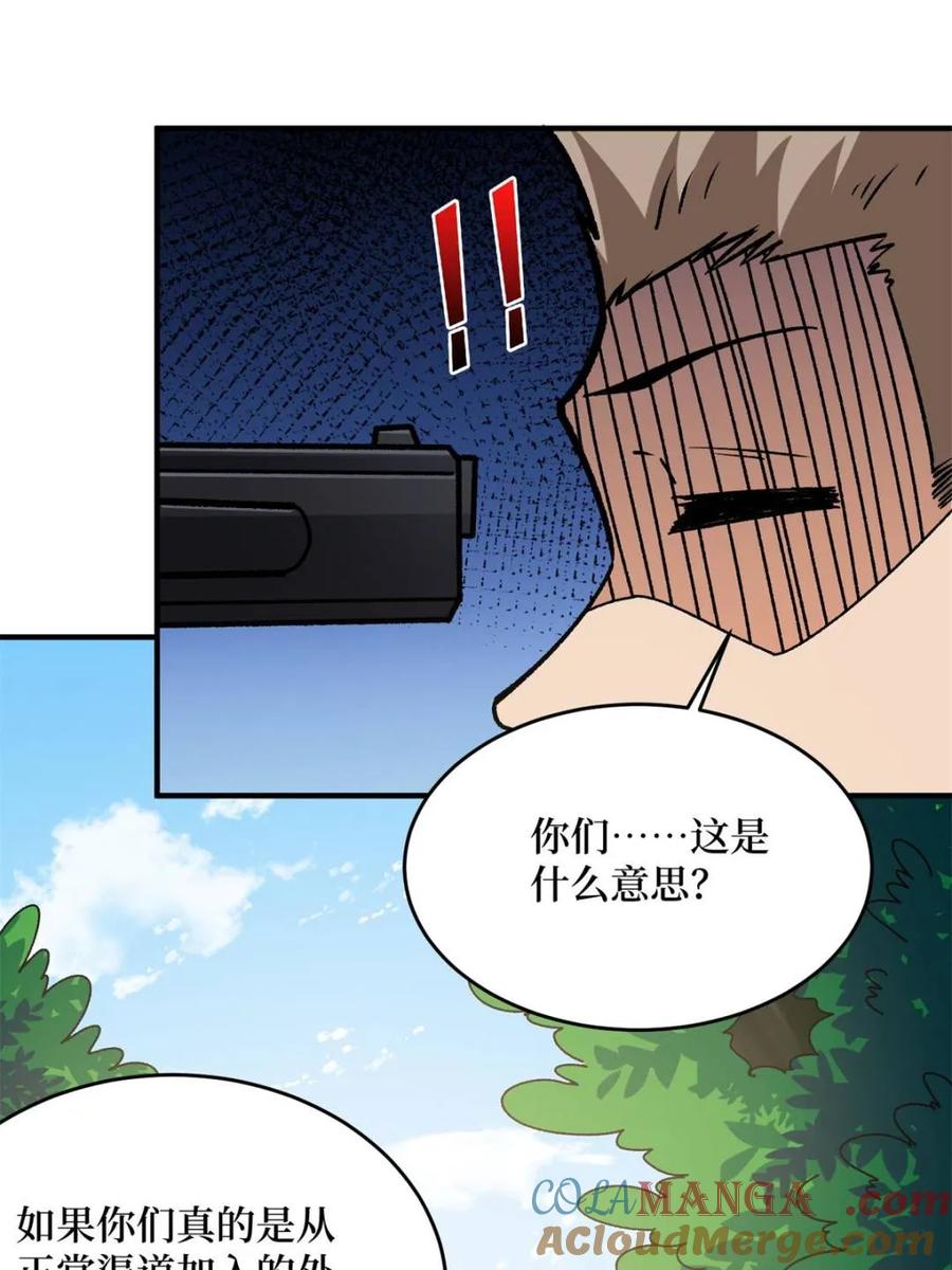 《我真不是反派大佬》第260话 来自Z5议会的入侵 第16页