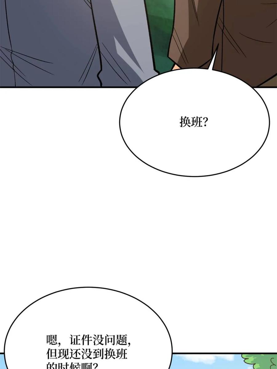 《我真不是反派大佬》第260话 来自Z5议会的入侵 第9页