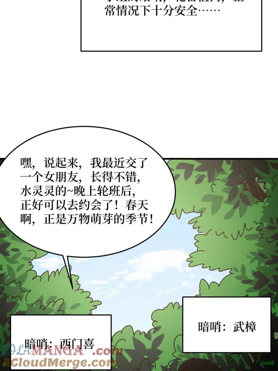 《我真不是反派大佬》第260话 来自Z5议会的入侵 第4页