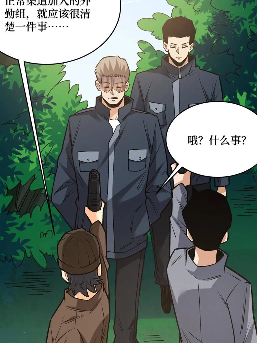 《我真不是反派大佬》第260话 来自Z5议会的入侵 第17页