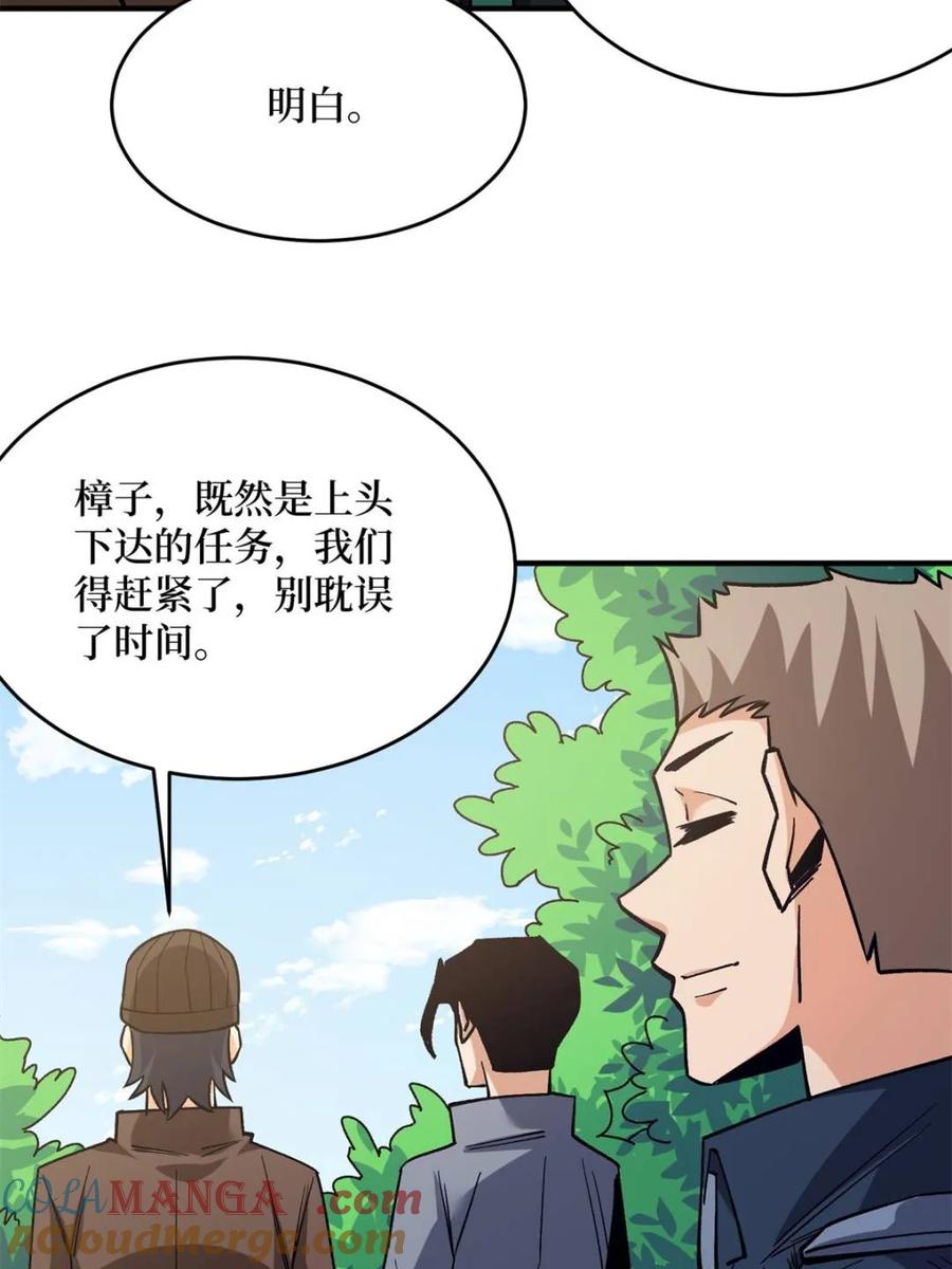 《我真不是反派大佬》第260话 来自Z5议会的入侵 第13页