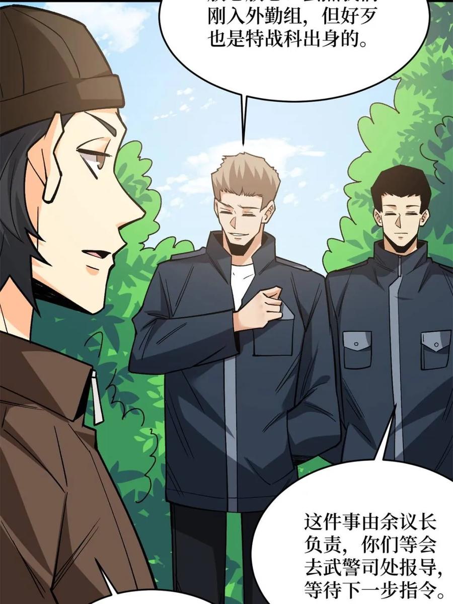 《我真不是反派大佬》第260话 来自Z5议会的入侵 第12页
