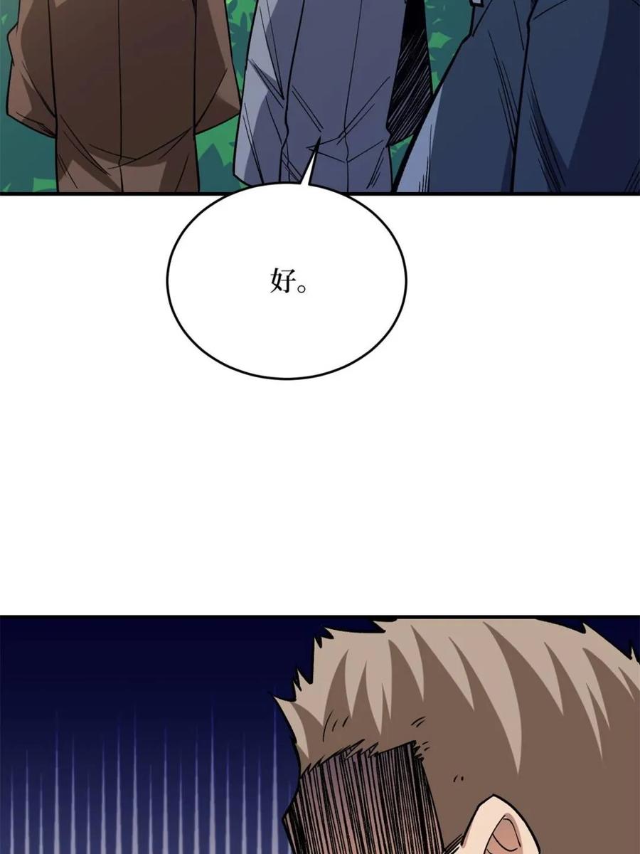 《我真不是反派大佬》第260话 来自Z5议会的入侵 第14页