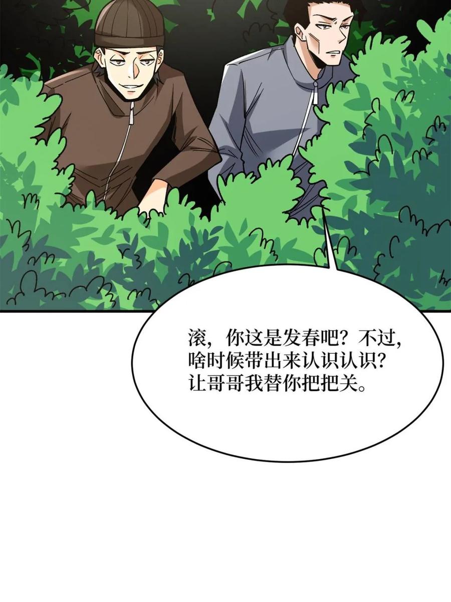 《我真不是反派大佬》第260话 来自Z5议会的入侵 第5页
