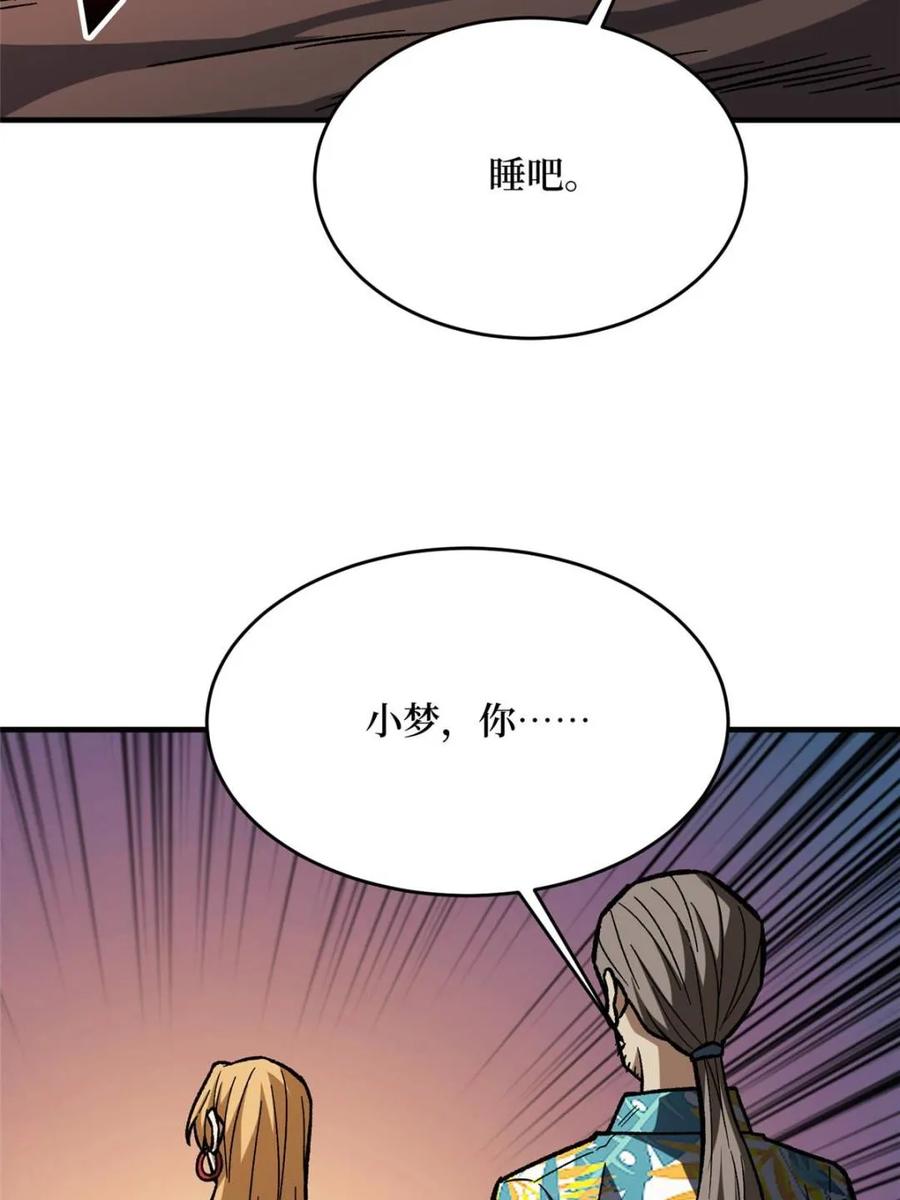 《我真不是反派大佬》第264话 小苹果 第15页