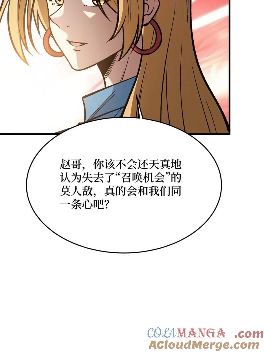 《我真不是反派大佬》第264话 小苹果 第19页
