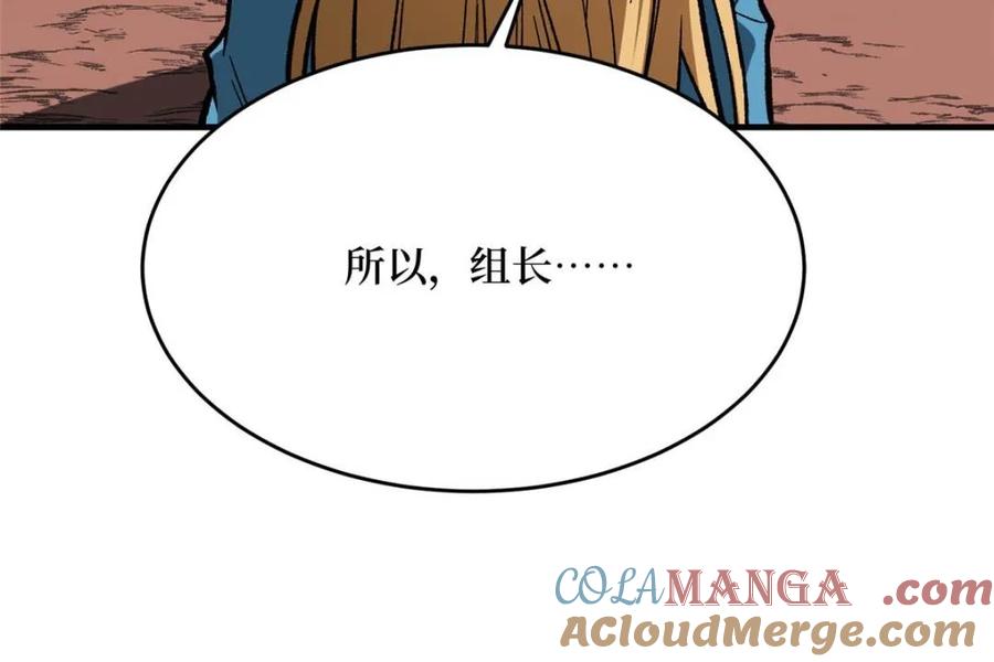 《我真不是反派大佬》第264话 小苹果 第13页