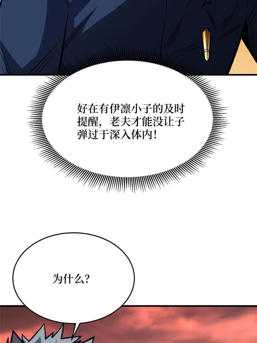 《我真不是反派大佬》第264话 小苹果 第6页