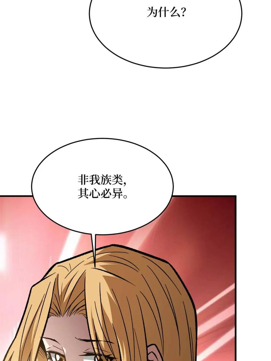 《我真不是反派大佬》第264话 小苹果 第18页
