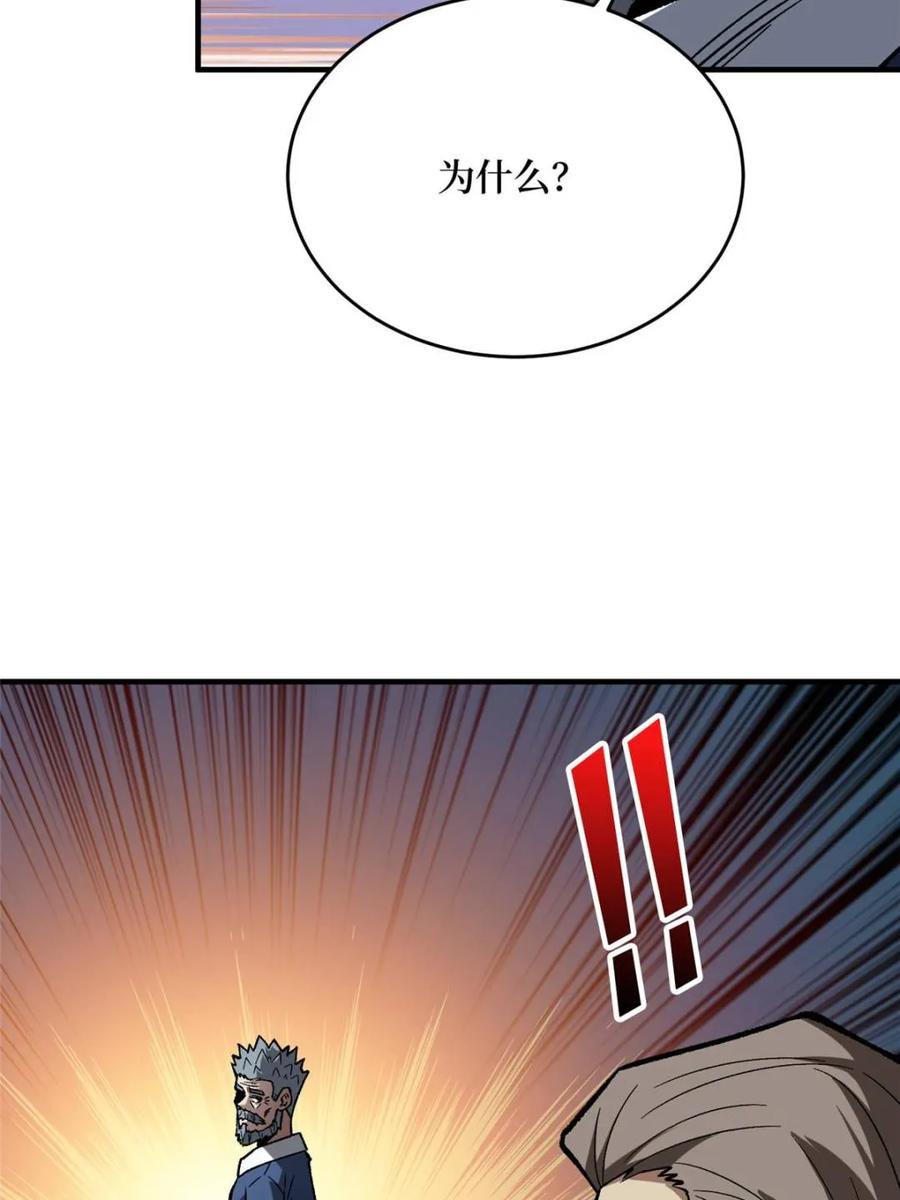 《我真不是反派大佬》第264话 小苹果 第3页