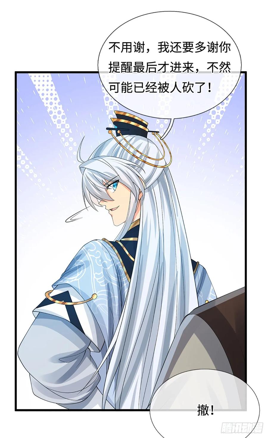 《器官觉醒，我突然无敌了》第25话 魔门阴险 第22页