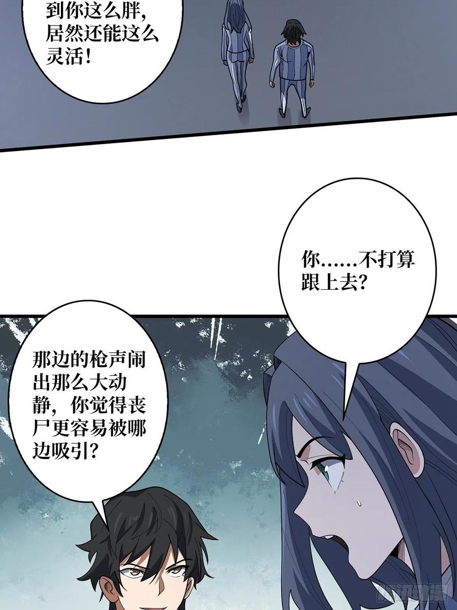 《我真不是反派大佬》第26话 瞧，就这么简单 第36页