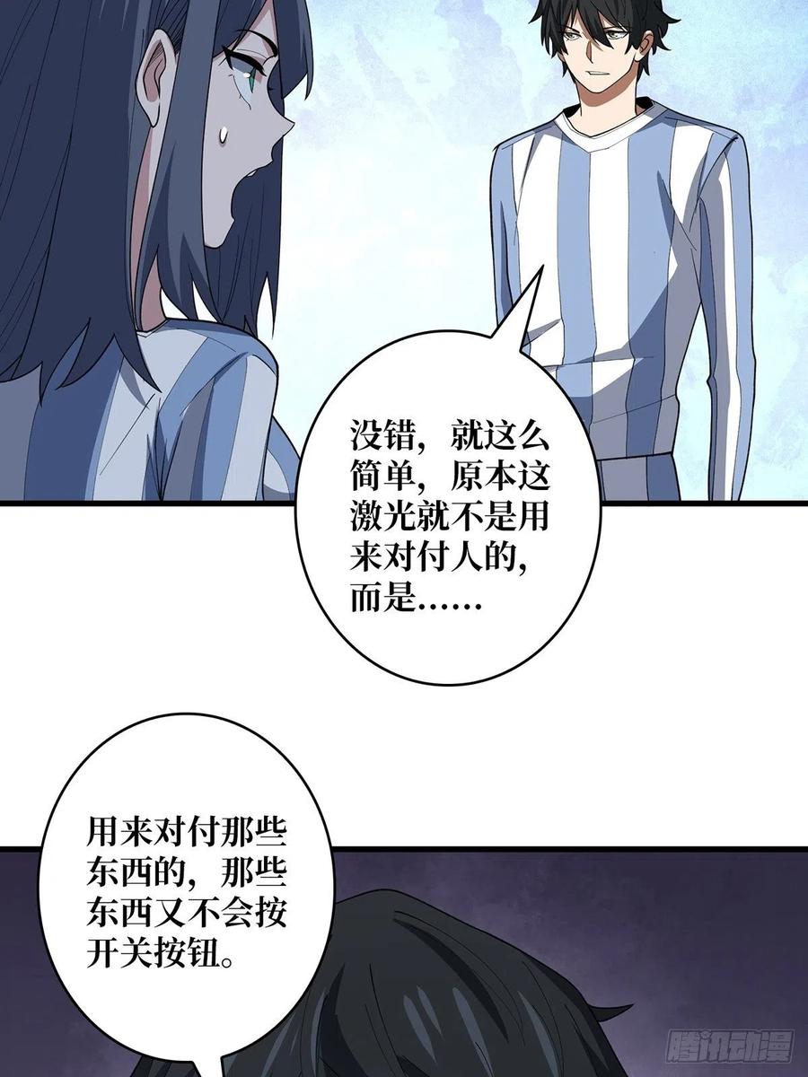 《我真不是反派大佬》第26话 瞧，就这么简单 第8页