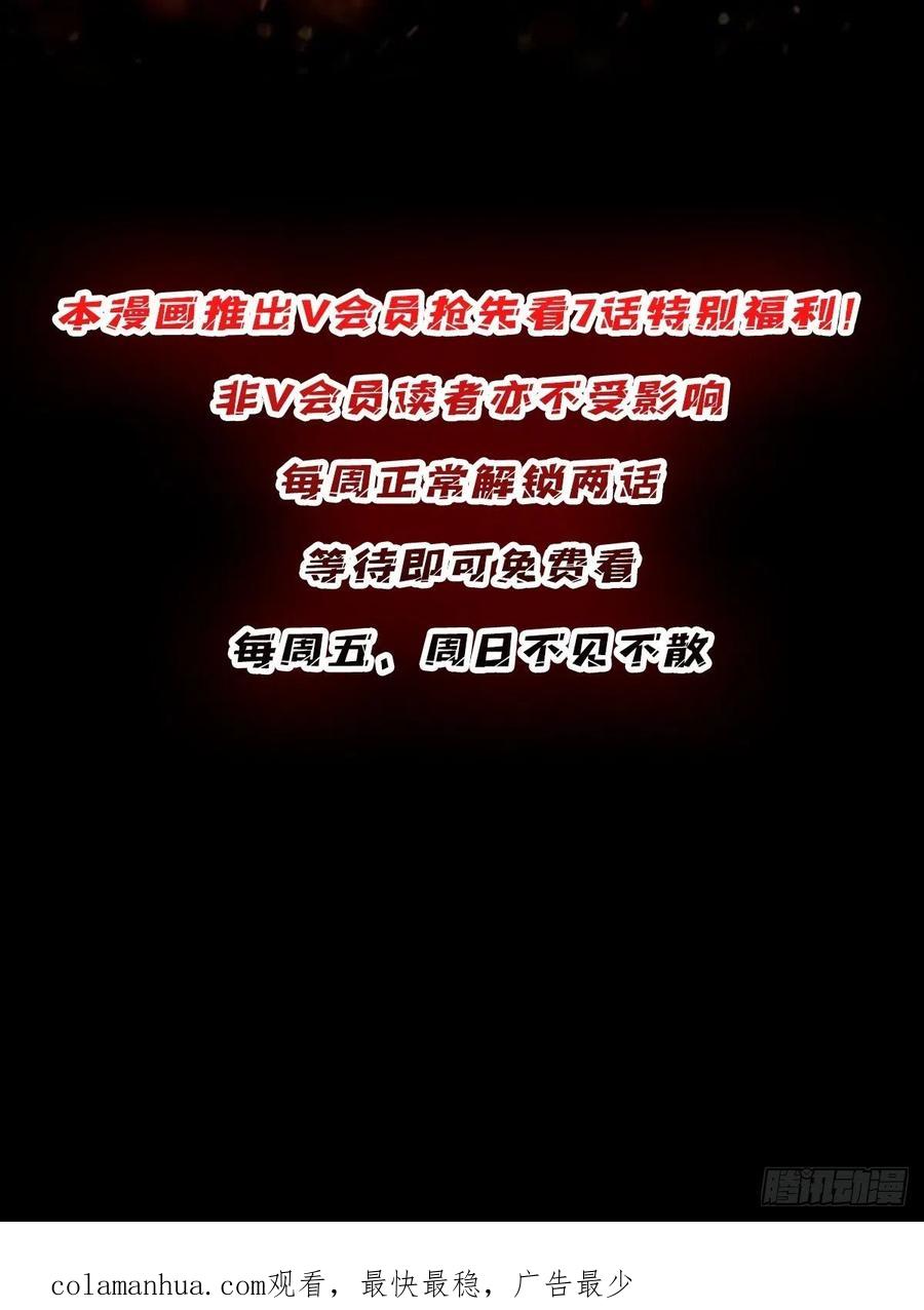 《我真不是反派大佬》第26话 瞧，就这么简单 第44页