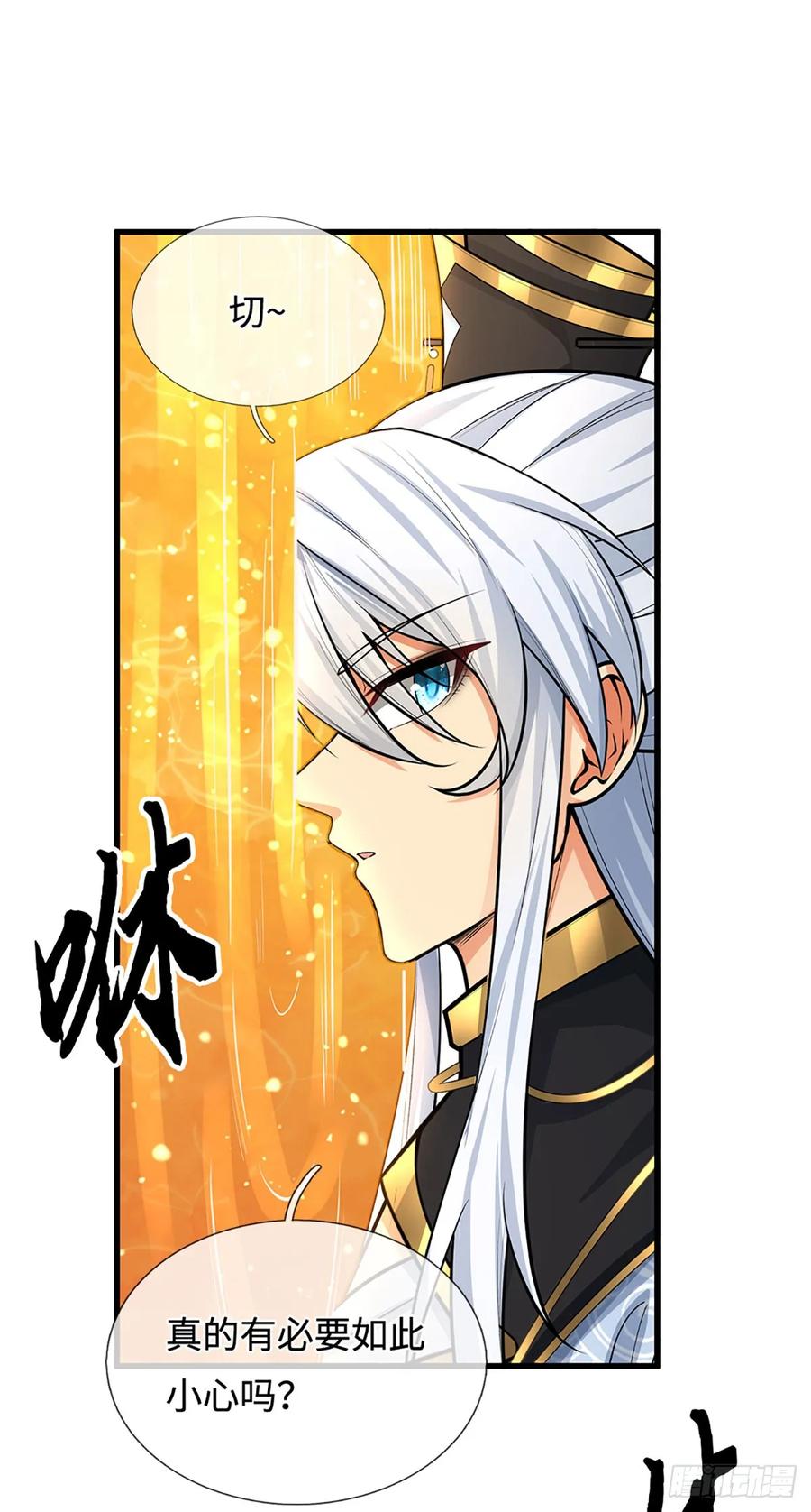 《器官觉醒，我突然无敌了》第25话 魔门阴险 第10页