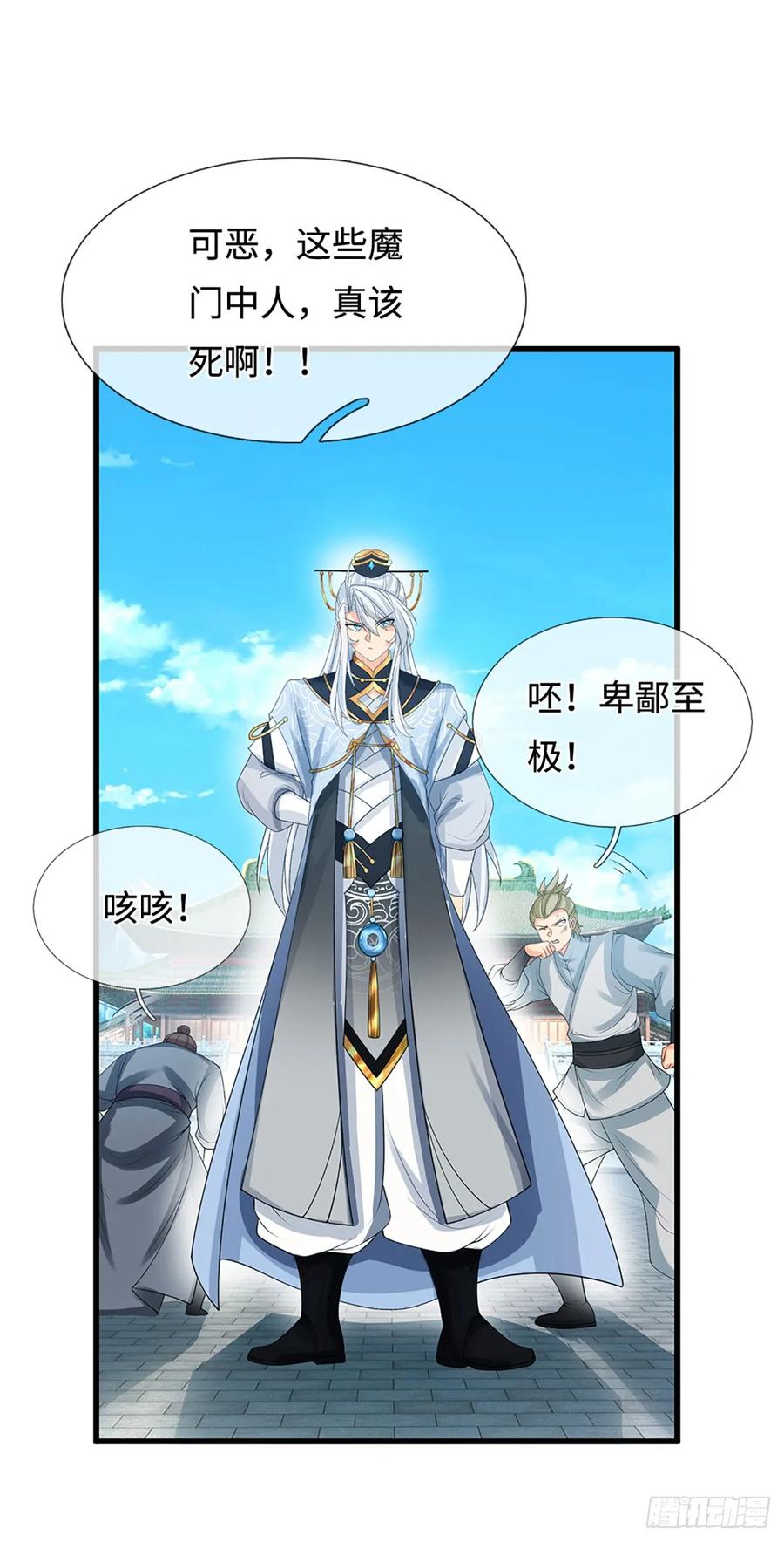 《器官觉醒，我突然无敌了》第25话 魔门阴险 第24页
