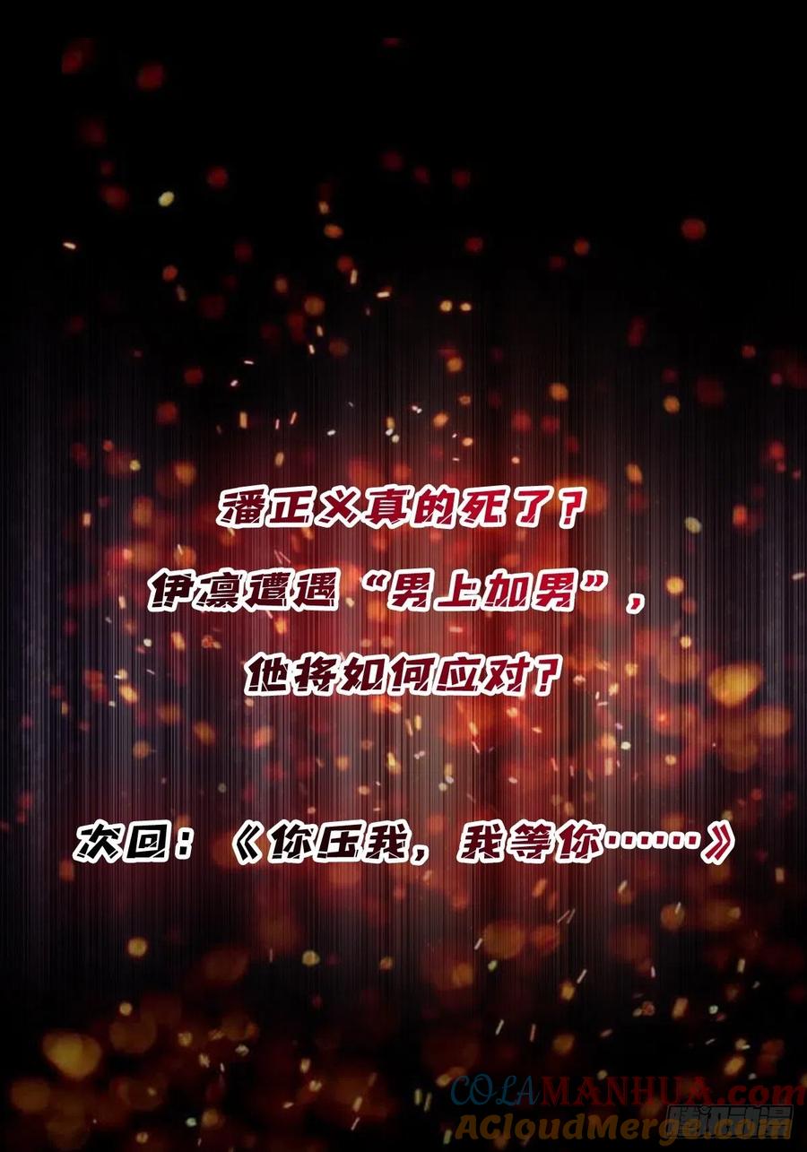 《我真不是反派大佬》第26话 瞧，就这么简单 第43页