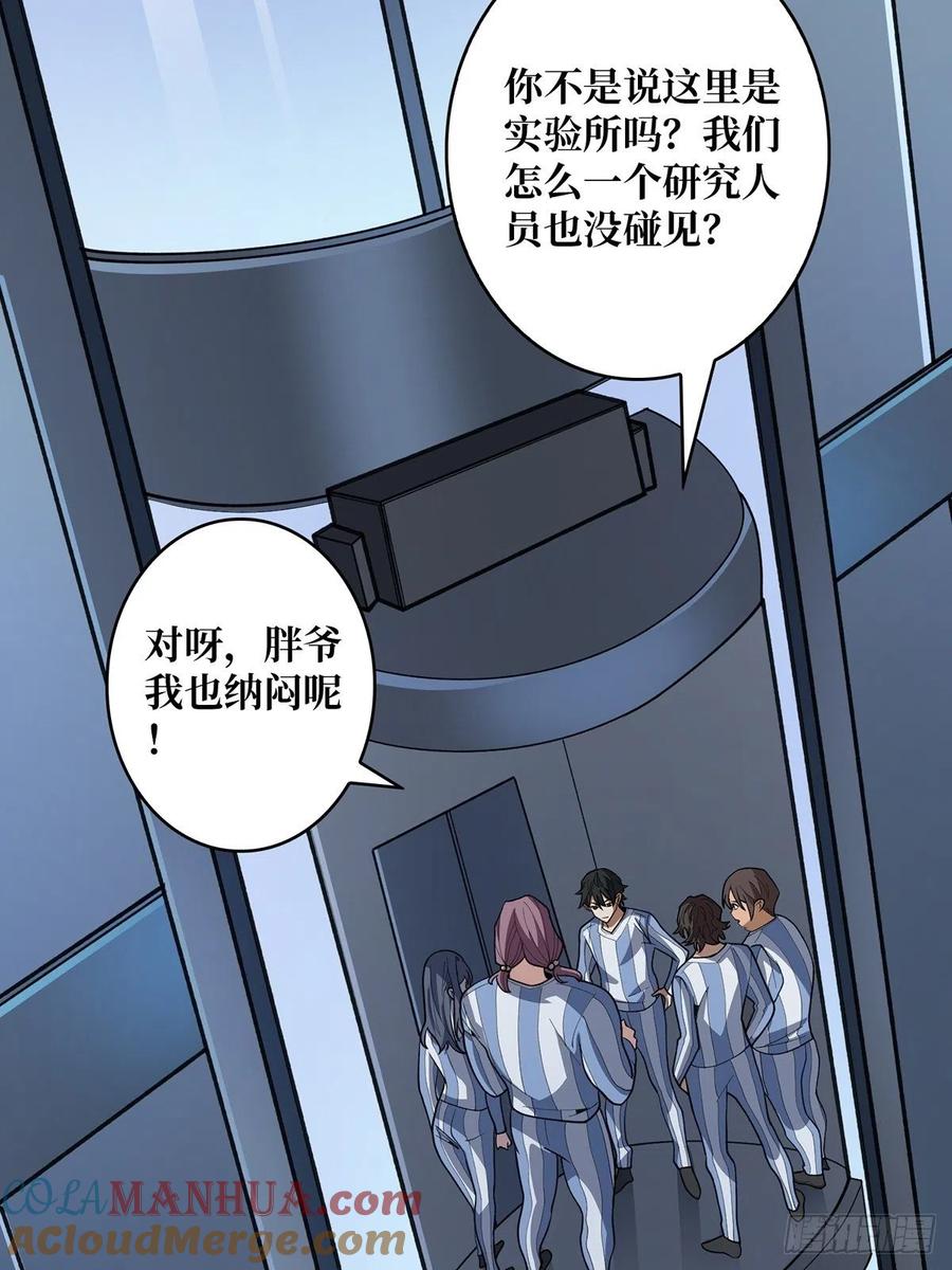 《我真不是反派大佬》第26话 瞧，就这么简单 第11页