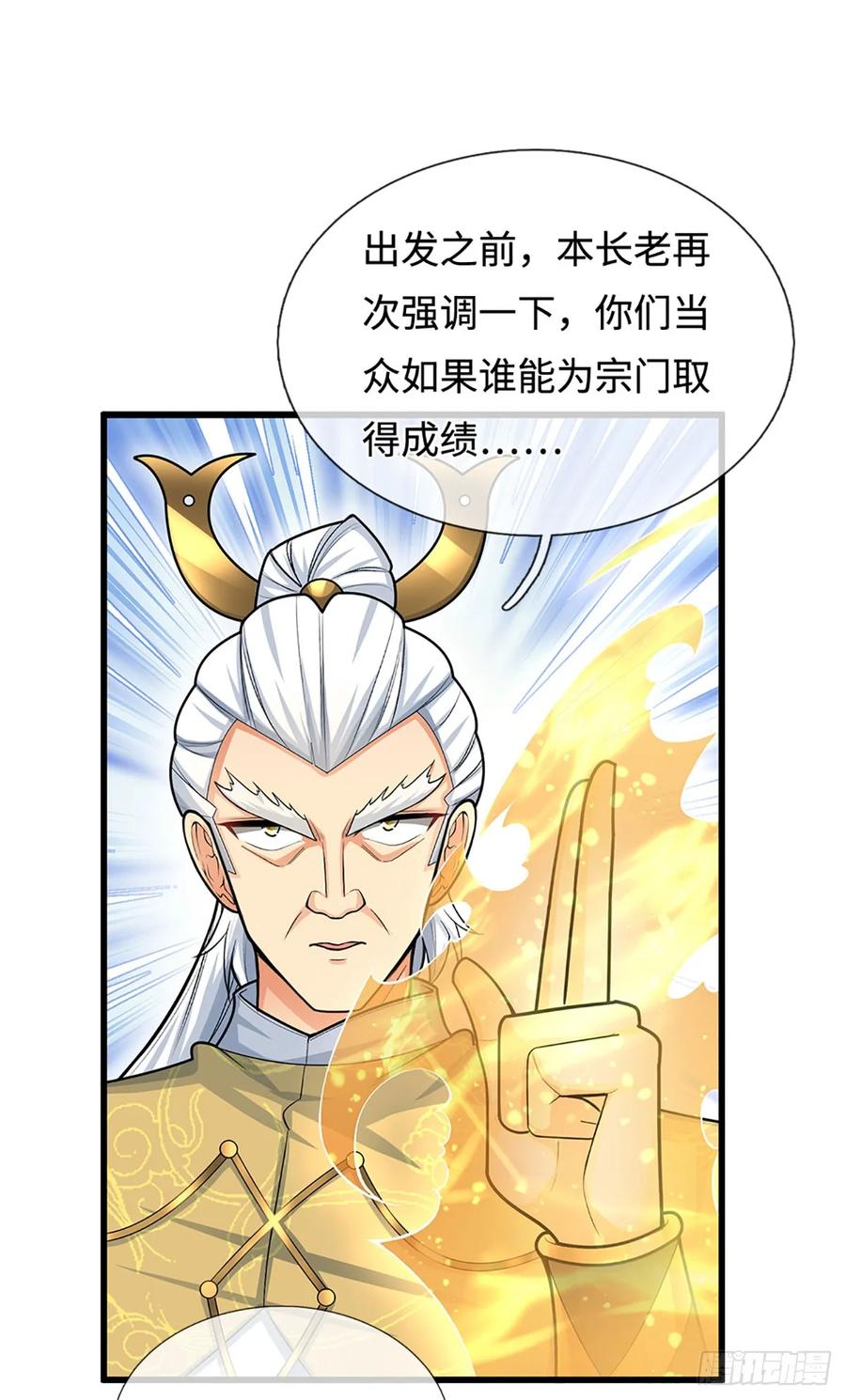 《器官觉醒，我突然无敌了》第25话 魔门阴险 第2页