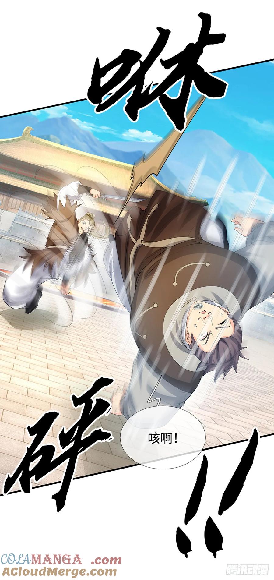 《器官觉醒，我突然无敌了》第25话 魔门阴险 第17页