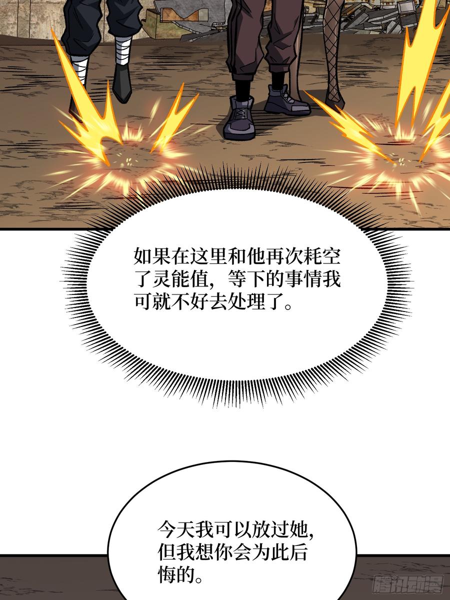 《我真不是反派大佬》第269话 神兵天降 第11页