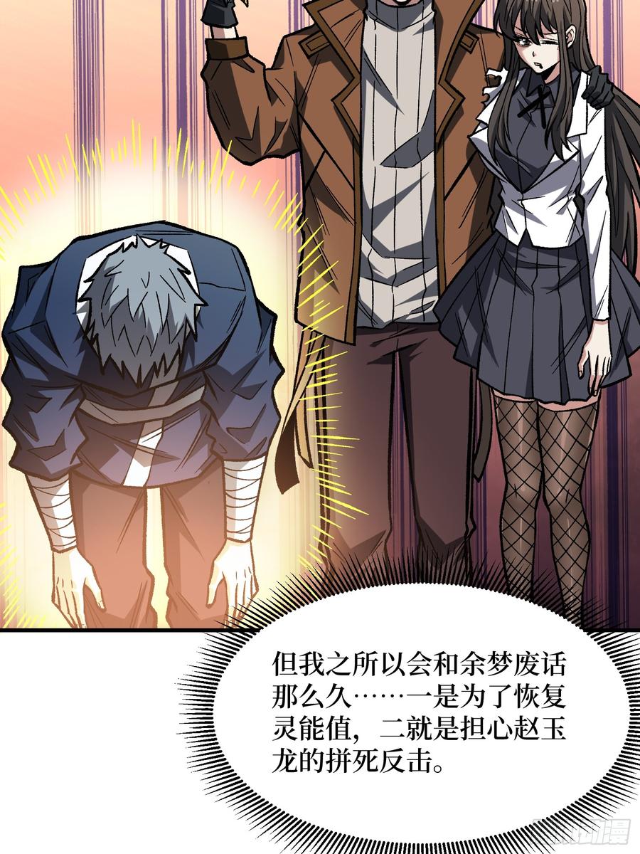 《我真不是反派大佬》第269话 神兵天降 第9页