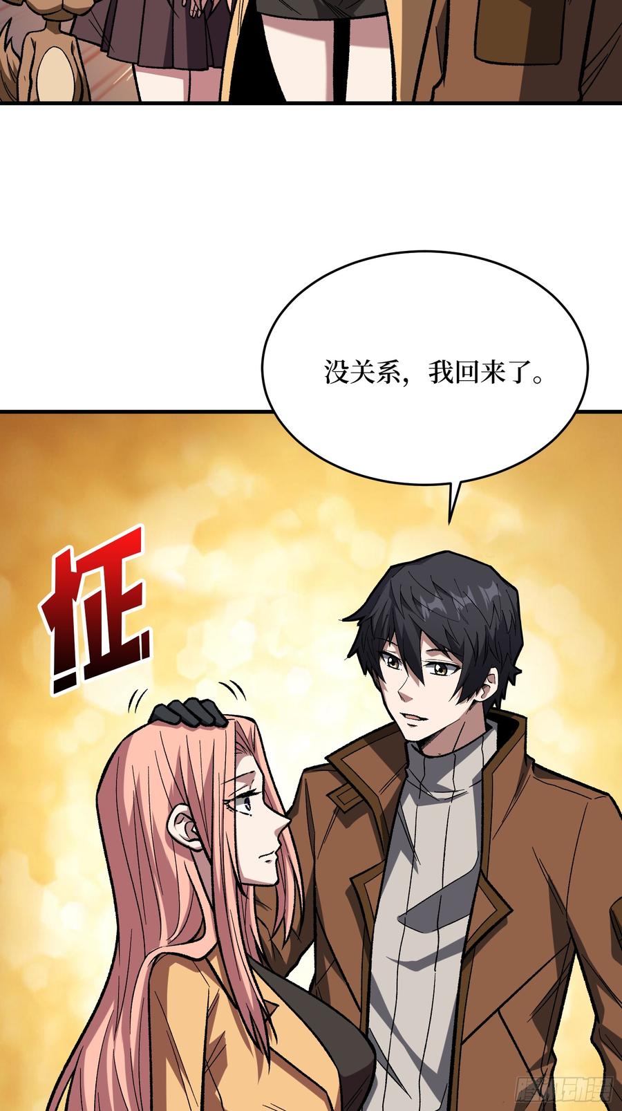 《我真不是反派大佬》第269话 神兵天降 第23页
