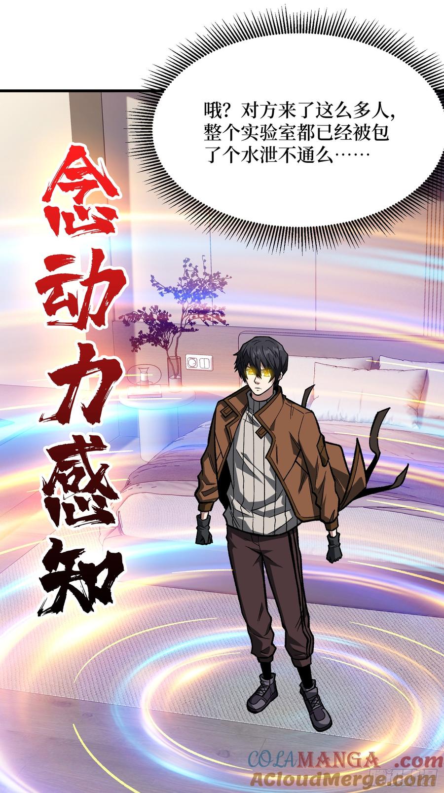 《我真不是反派大佬》第269话 神兵天降 第25页