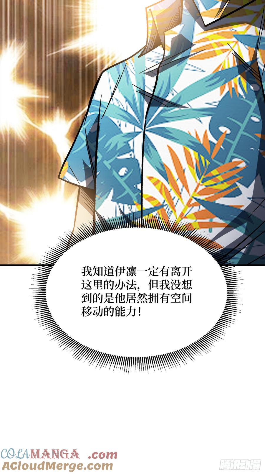 《我真不是反派大佬》第269话 神兵天降 第16页