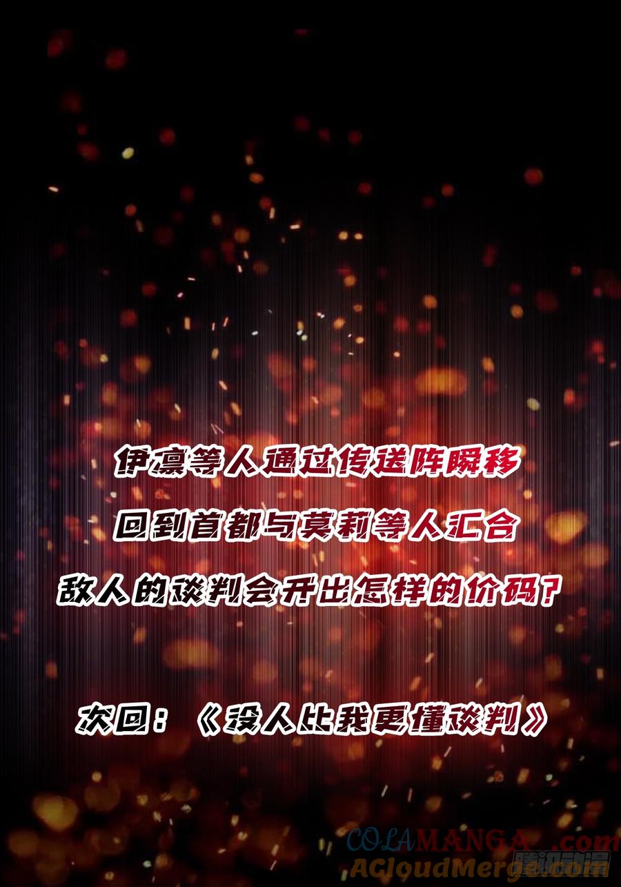 《我真不是反派大佬》第269话 神兵天降 第58页