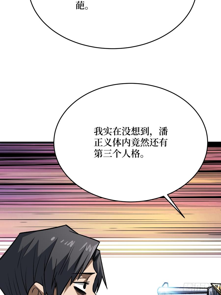 《我真不是反派大佬》第269话 神兵天降 第48页