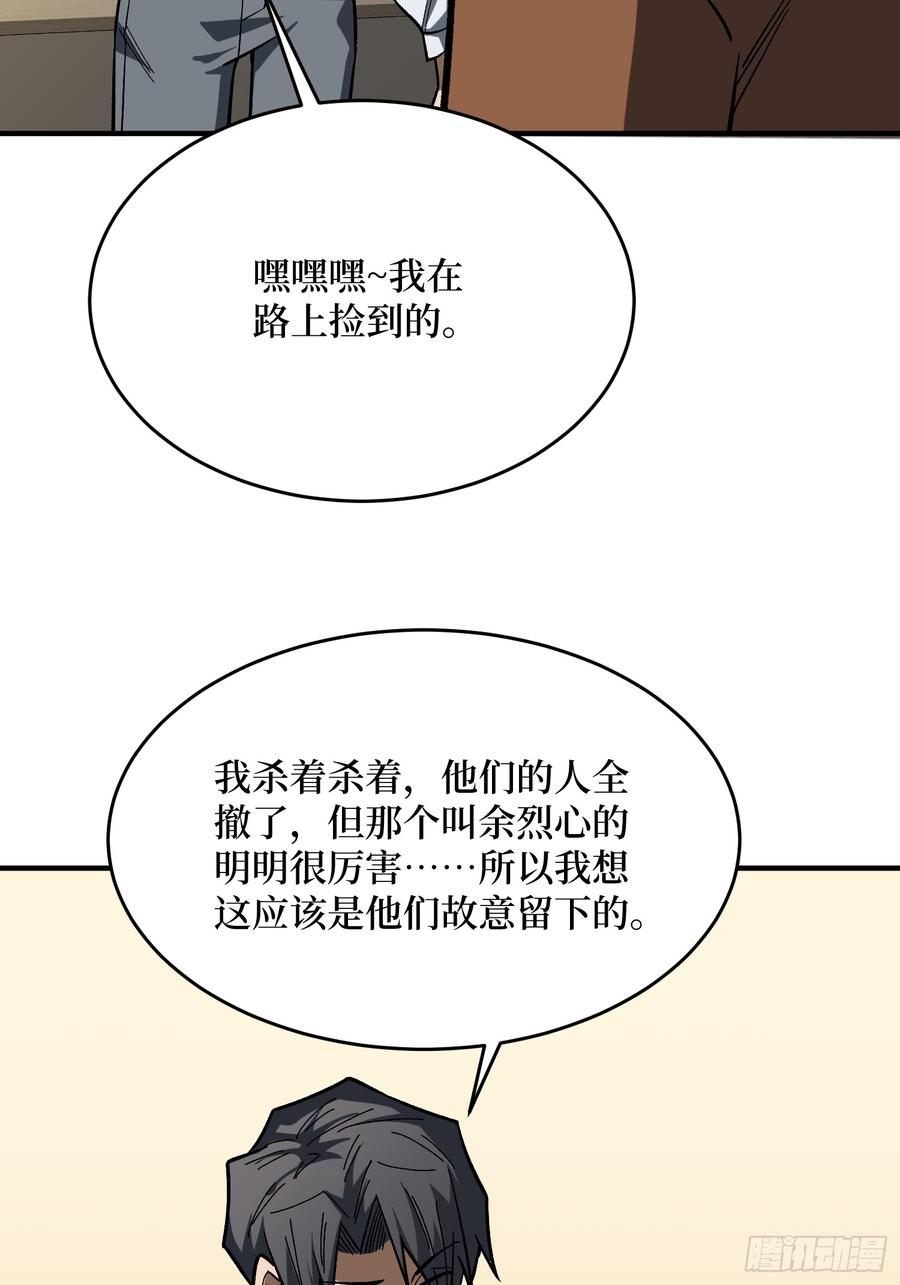 《我真不是反派大佬》第269话 神兵天降 第56页