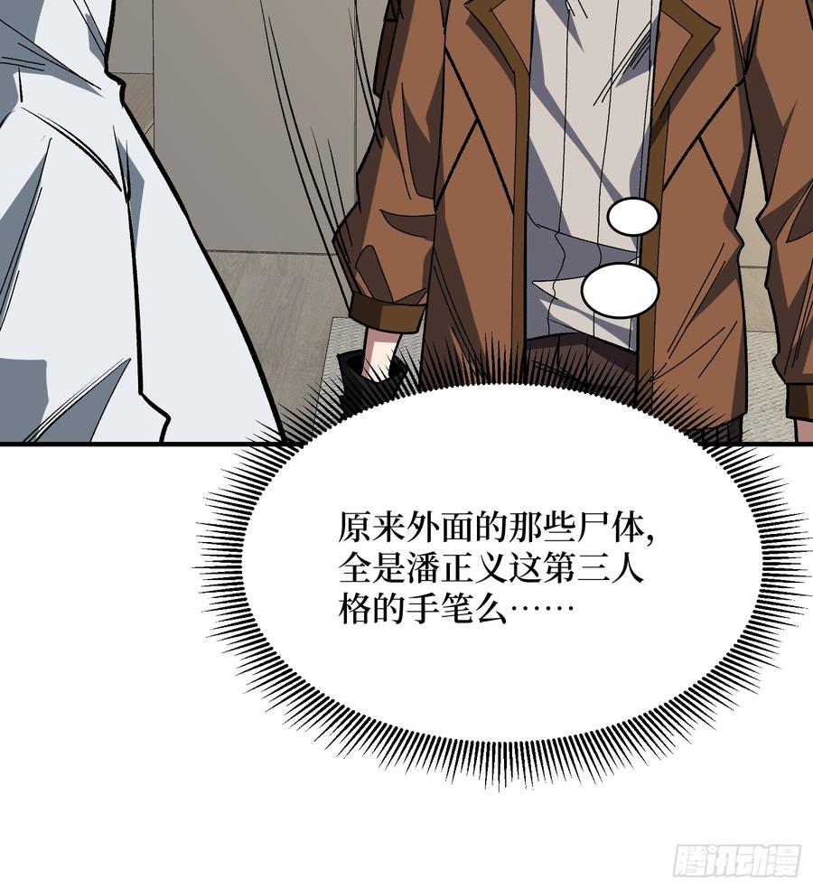 《我真不是反派大佬》第269话 神兵天降 第54页