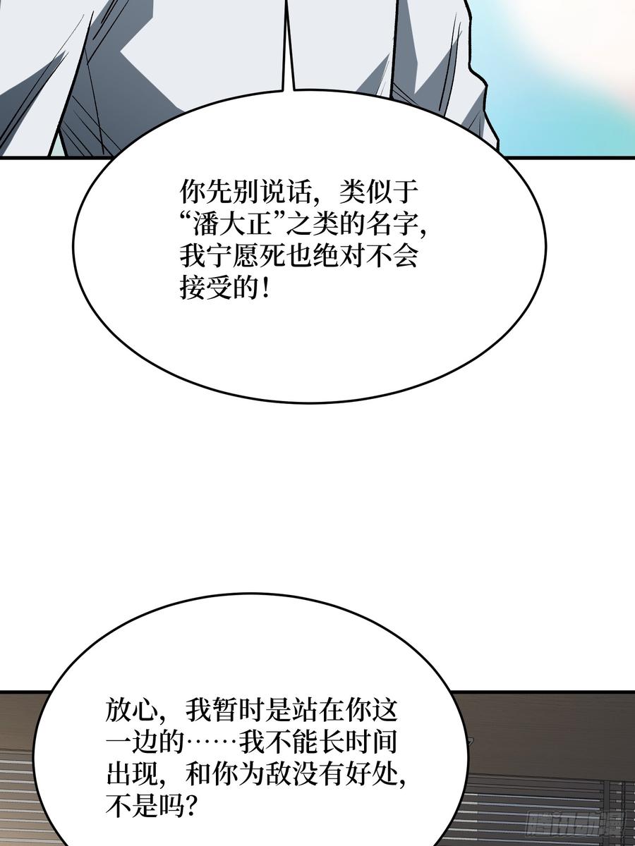 《我真不是反派大佬》第269话 神兵天降 第51页