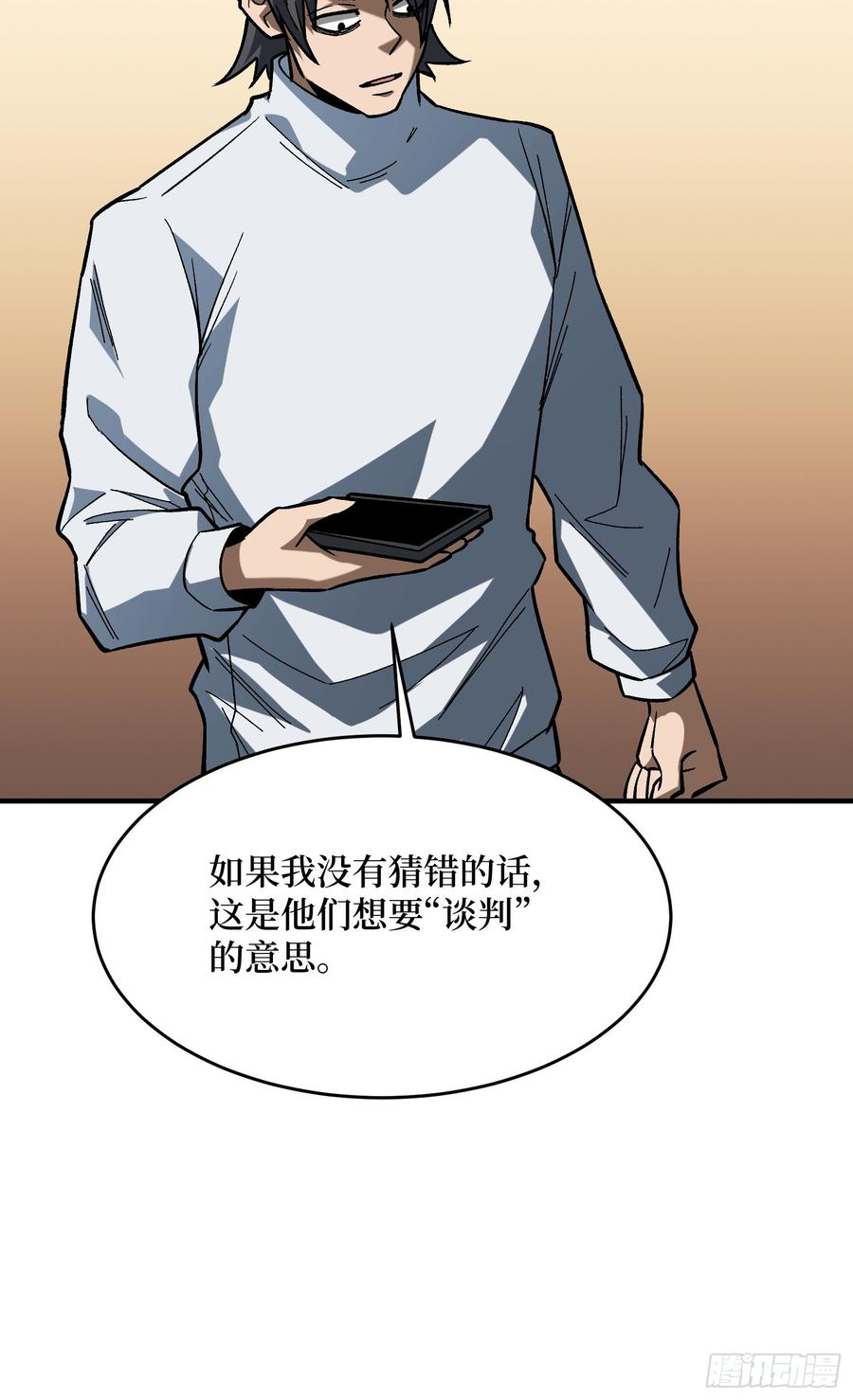 《我真不是反派大佬》第269话 神兵天降 第57页
