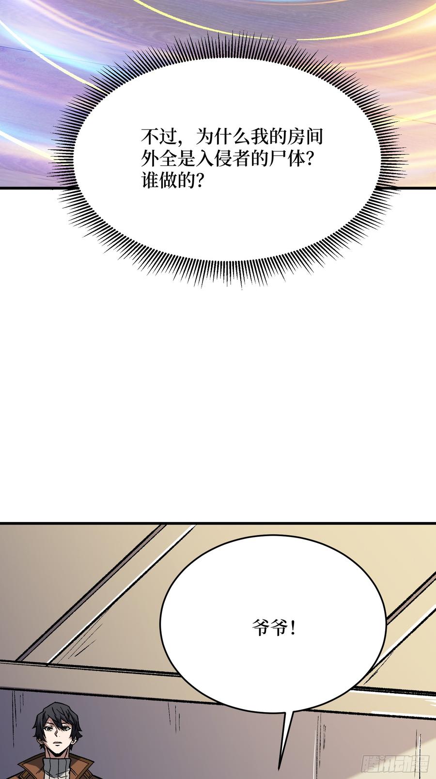 《我真不是反派大佬》第269话 神兵天降 第26页