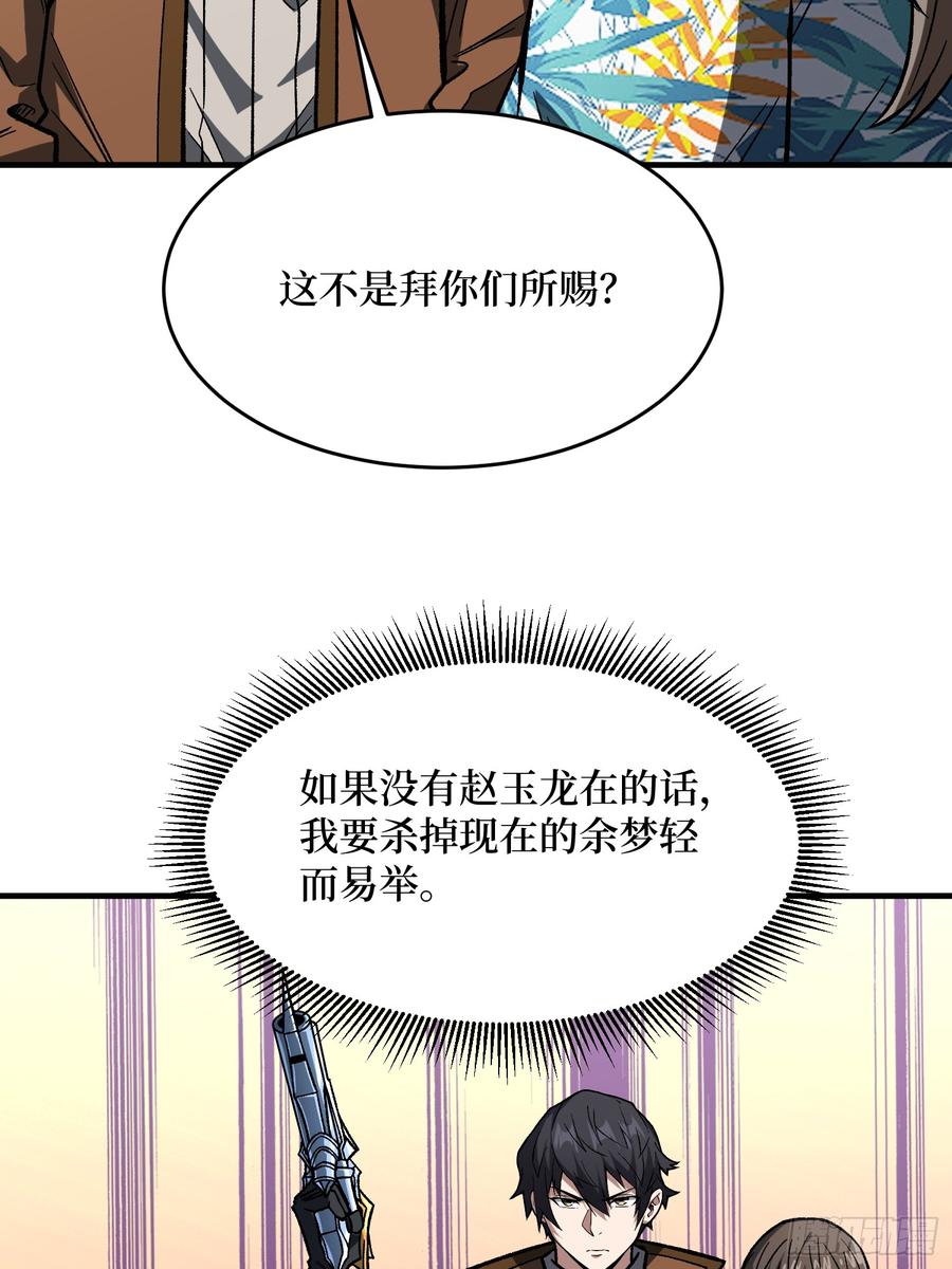 《我真不是反派大佬》第269话 神兵天降 第8页