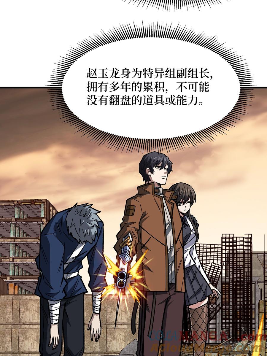 《我真不是反派大佬》第269话 神兵天降 第10页