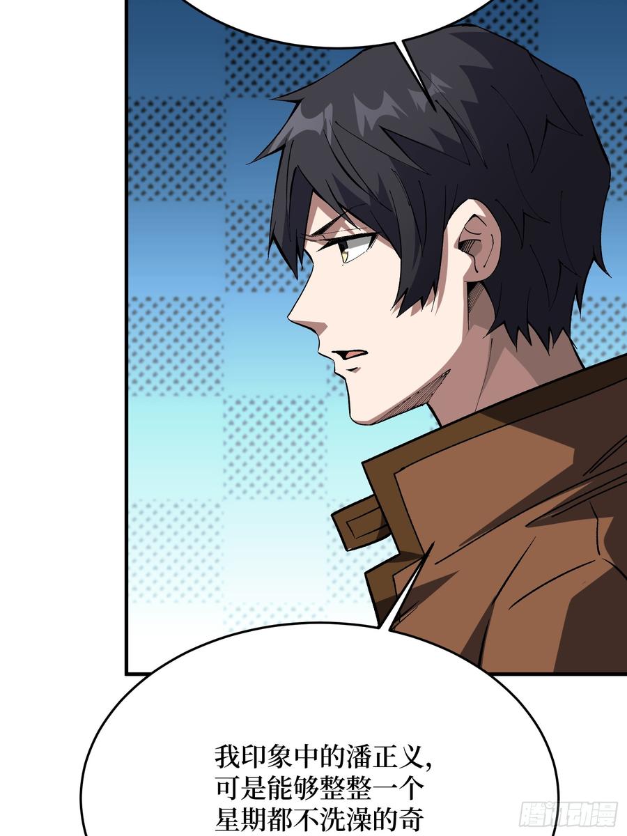 《我真不是反派大佬》第269话 神兵天降 第47页