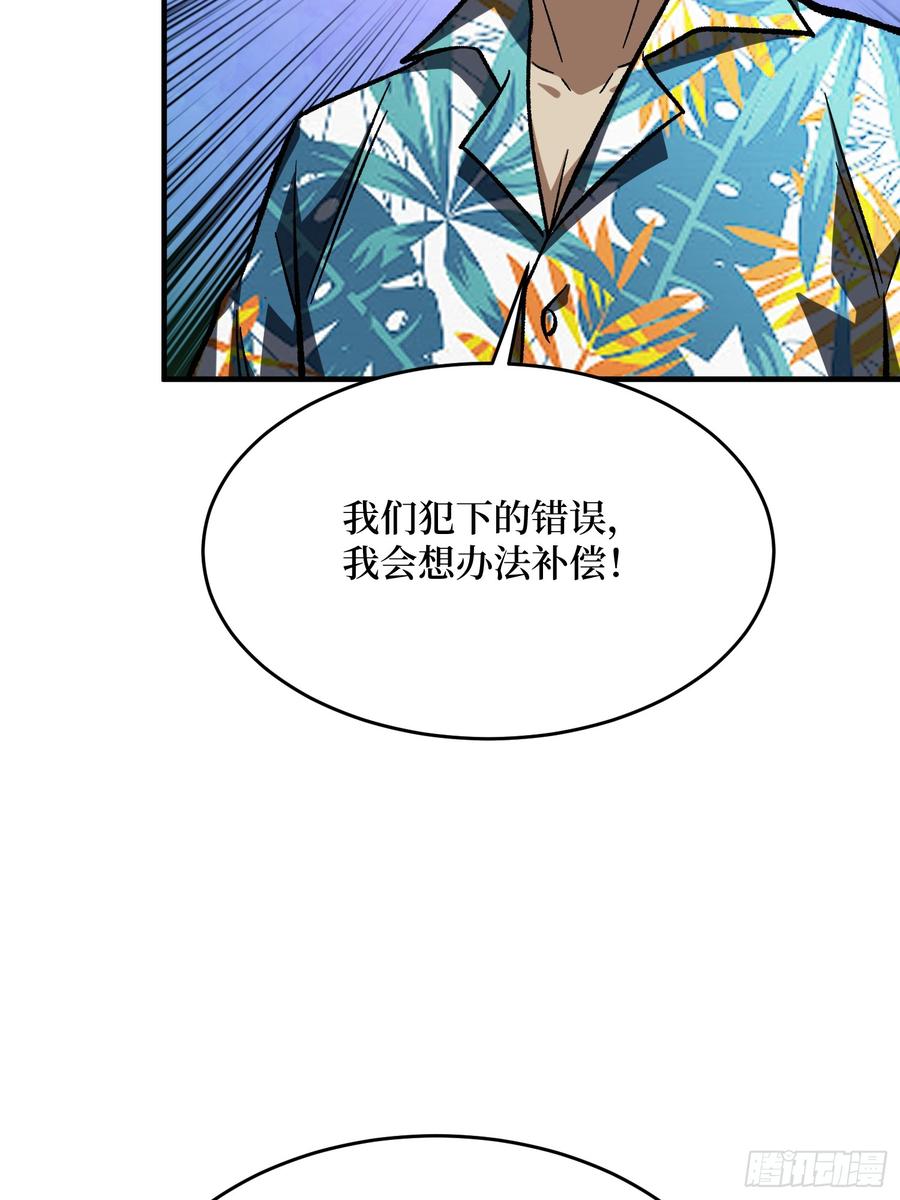 《我真不是反派大佬》第269话 神兵天降 第6页