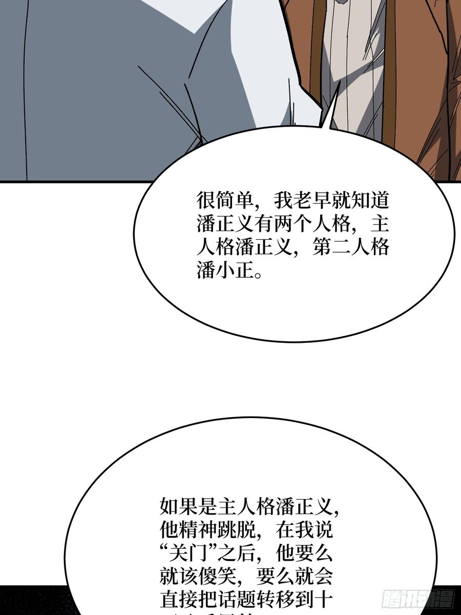 《我真不是反派大佬》第269话 神兵天降 第44页