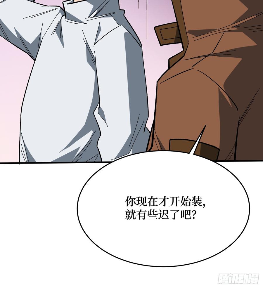 《我真不是反派大佬》第269话 神兵天降 第42页