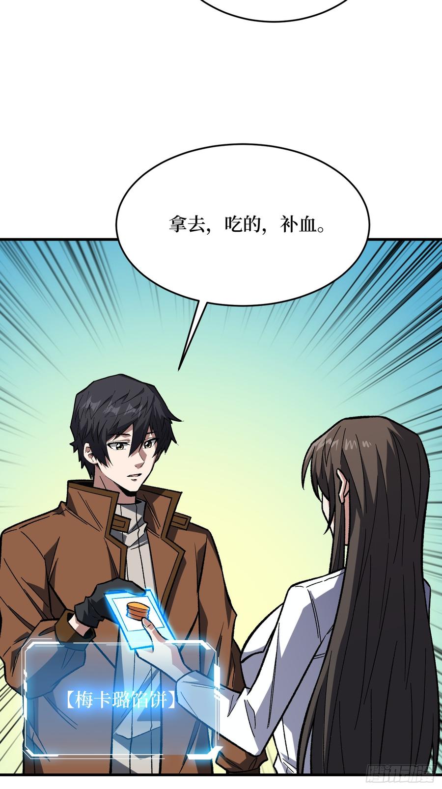 《我真不是反派大佬》第269话 神兵天降 第29页