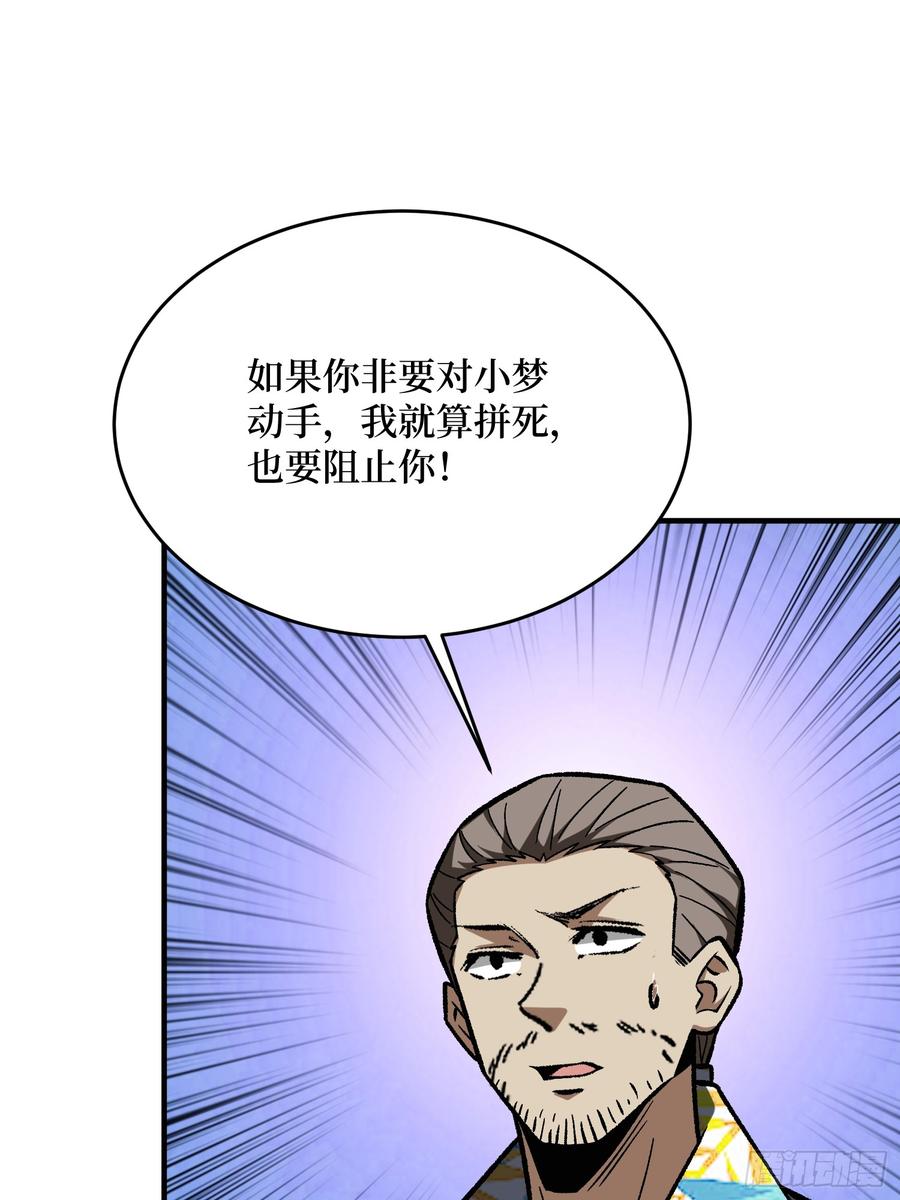 《我真不是反派大佬》第269话 神兵天降 第5页