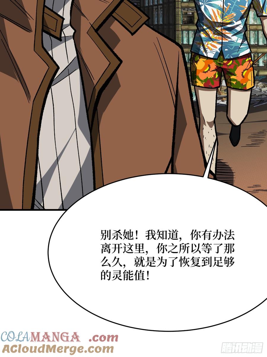 《我真不是反派大佬》第269话 神兵天降 第4页