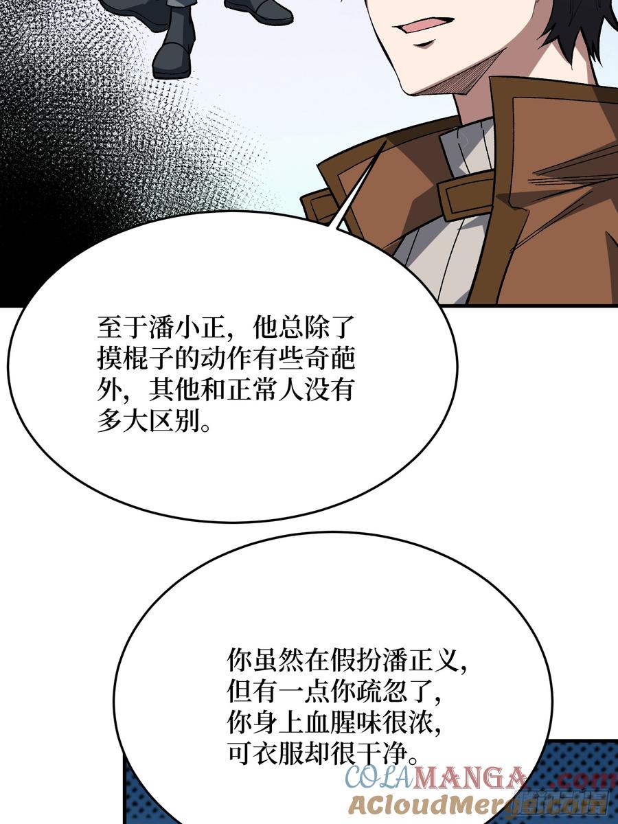 《我真不是反派大佬》第269话 神兵天降 第46页