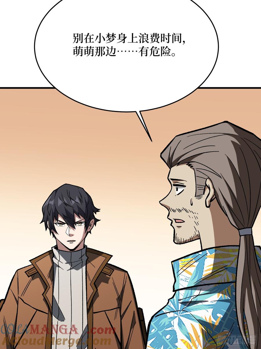《我真不是反派大佬》第269话 神兵天降 第7页